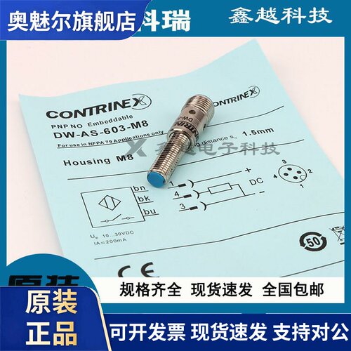 科瑞DW-AD-601-M18 -AS-603-M18-002 -AD-611-M30 613 623-M8-001