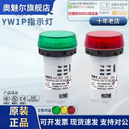 正品原装IDEC和泉信号灯LED指示灯YW1P-24V-220V红色绿色白色可选