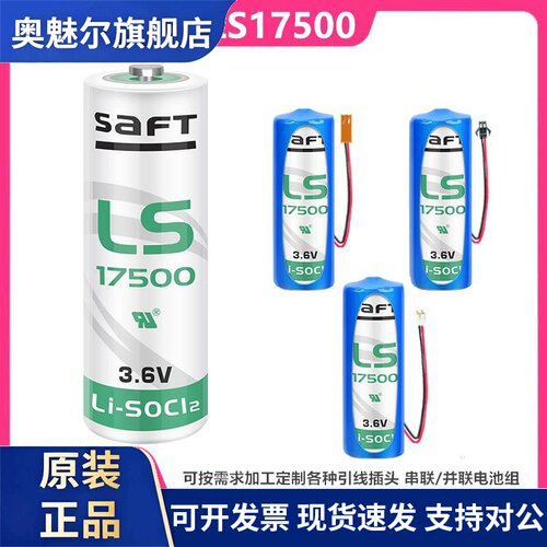 全新原装SAFT LS17500 锂电池A型3.6v PLC控制仪设备专用ER17500V