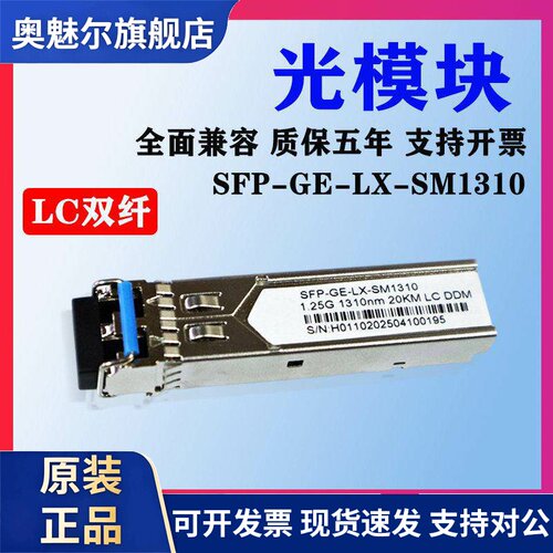LC光模块千兆单模双纤1.25G模块SFP-GE-LX-SM1310兼容华为H3C锐捷