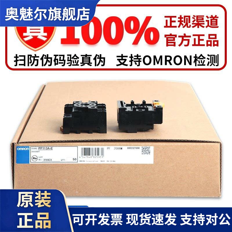 OMRON正品欧姆龙固态继电器底座 PF113A-E 工业继电器控制元件