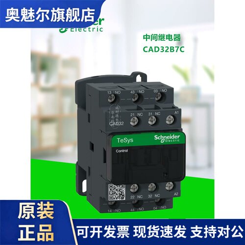 施耐德接触器式中间继电器 CAD32M7C CAD32B7C CAD32F7C 24V~380V