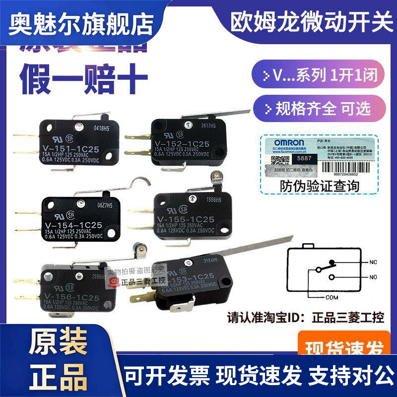 正品OMRON微动开关V-15/151/152/153/154/155/105/156-1C25 A5B5