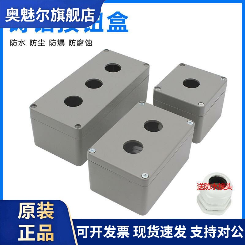 123456孔铸铝金属按钮盒 防水防爆按钮控制盒 铝合金开关盒 22mm
