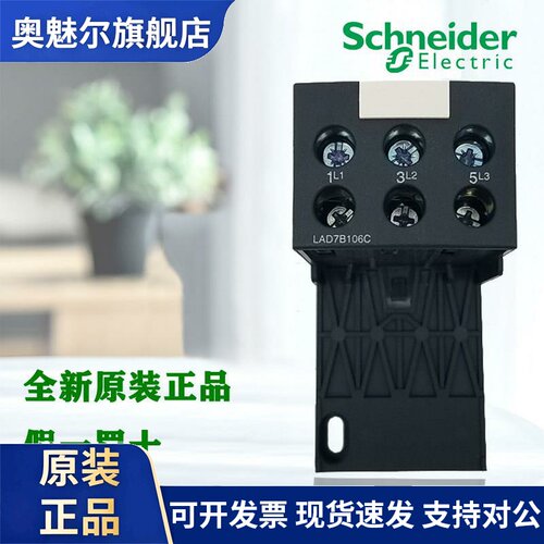 正品施耐德LAD7B106C 7D3064C LAEB3 EB1N LAD96560C热继电器底座