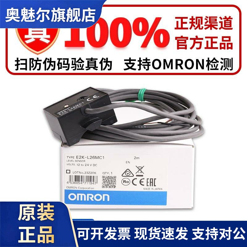 正品欧姆龙电容式传感器 E2K-F10MC1 E2K-C25ME1 -L26MC1 -F10MC2