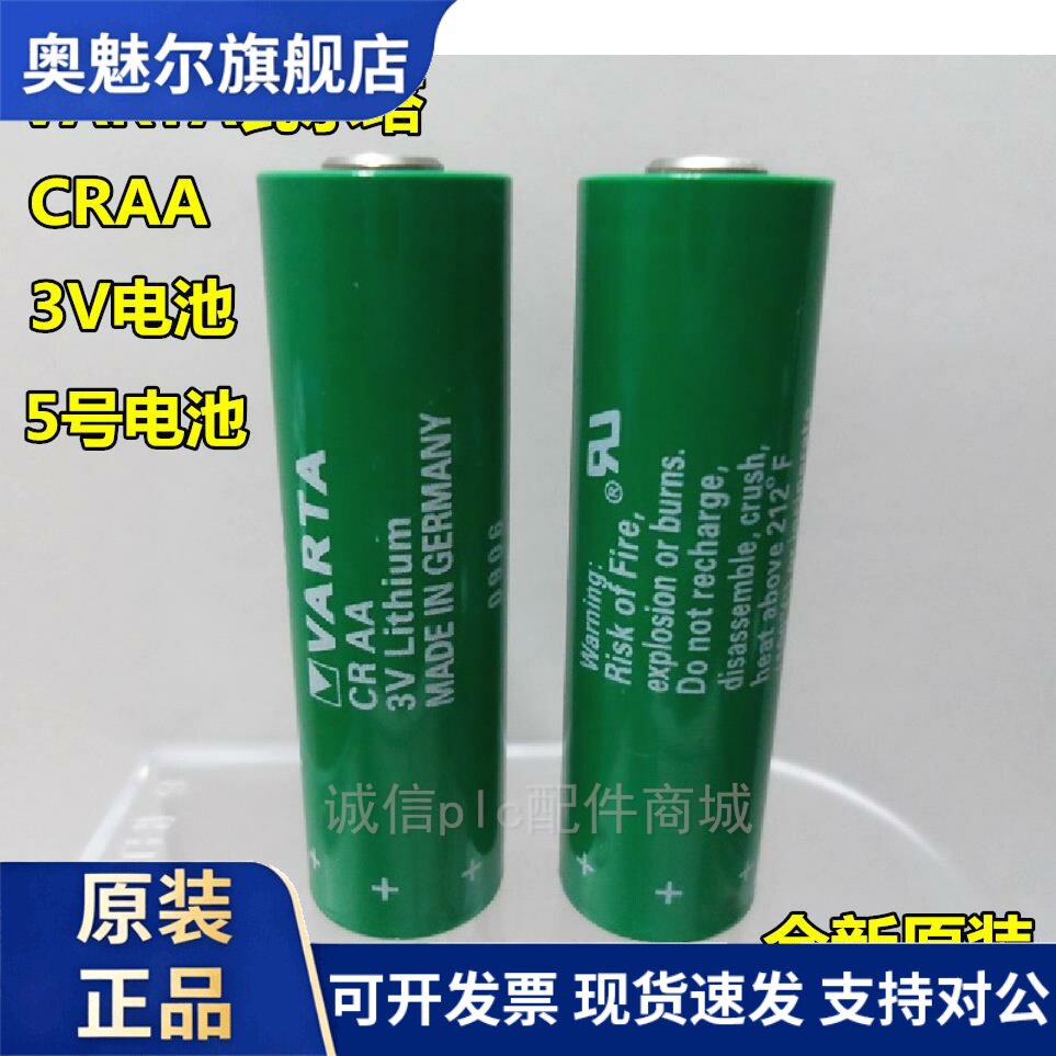 适用德国 VARTA瓦尔塔电池 CRAA 5号 3V锂电池 CR AA 工控PLC电池