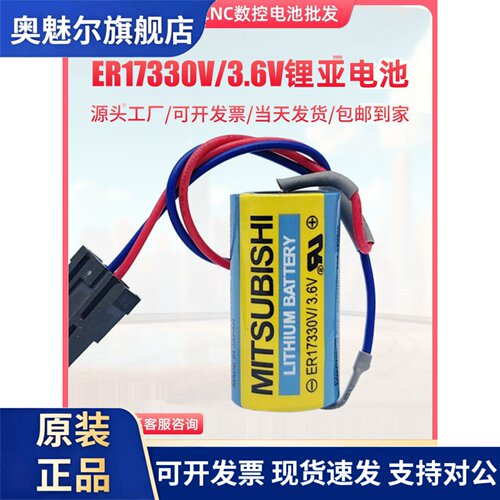 适用三菱伺服电池MR-BAT/A6BTA ER17330V3.6v CMC数控机床PLC加工中心