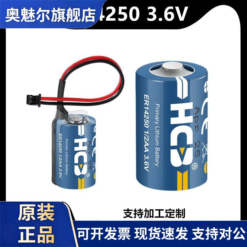 HCB昊诚ER14250电池3.6V 台达ETC温度报警射频标签水平仪探头电池
