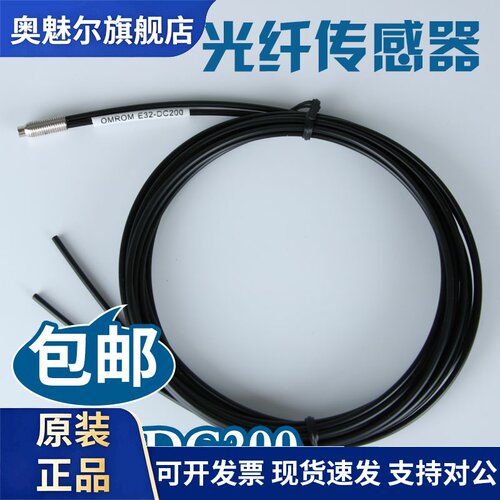 原装放大器E32-DC200配E3X-NA1 E32-D21R光纤感测器E32-D32-ZC31