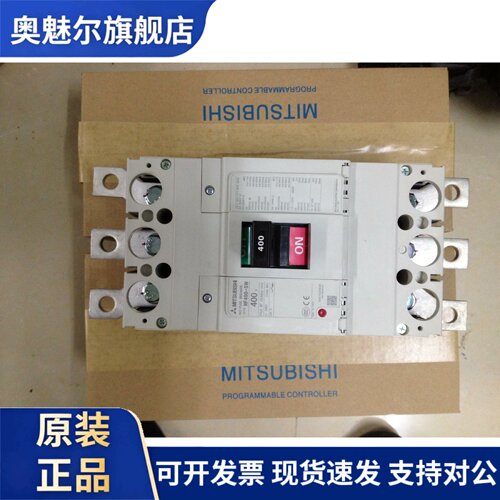 原装三菱塑壳断路器NF400-SW 3P 4P可选