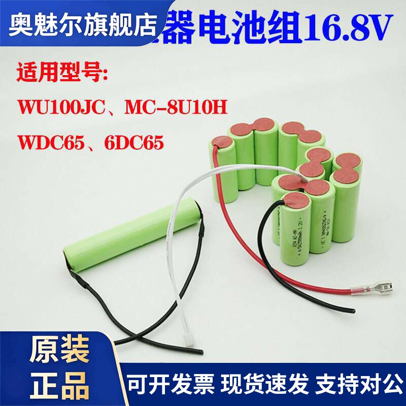 适用适合松下BU WU100JC 6DC65 MC-8U10H WDC65 手持无线吸尘器电池组