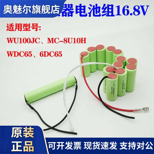 适用适合松下BU WU100JC 6DC65 MC-8U10H WDC65 手持无线吸尘器电池组