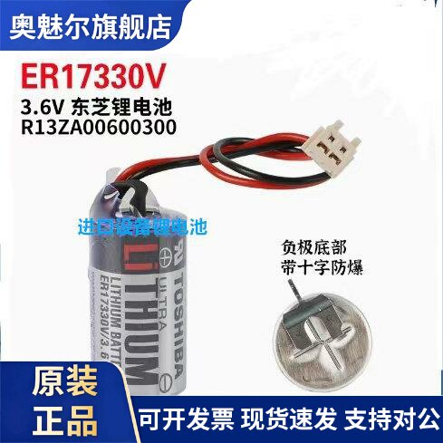 适用东芝ER17330V/3.6V ER17500适用爱普生C3 C4 LS6 LS3 C8电池