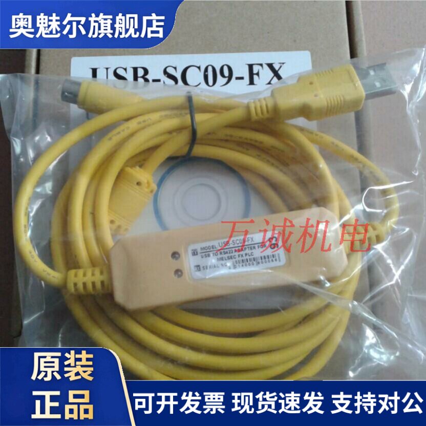 三菱PLC编程电缆 下载线 USB-SC09-FX 适用于FX系列