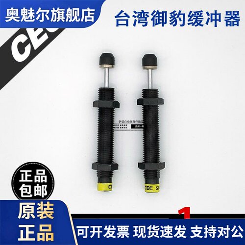 CEC台湾御豹SC2016/2020/2030/2050/2525/2540-1/2/3NC油压缓冲器