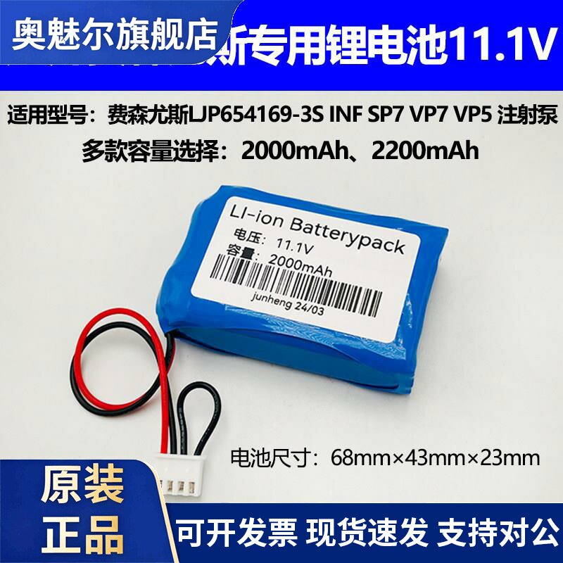 适用适配于费森尤斯注射泵LJP654169-3S INF SP7 VP7 VP5 锂电池11.1V