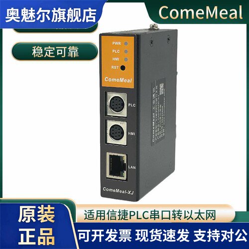ComeMeal-XJ适用信捷PLC串口转以太网模块支持ModbusTCP