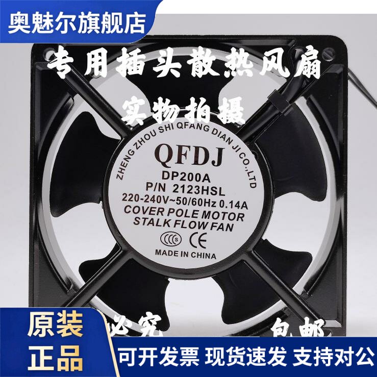 适用DP200A P/N2123HSL QFDJ 220V 12038 电焊机机箱机柜散热风