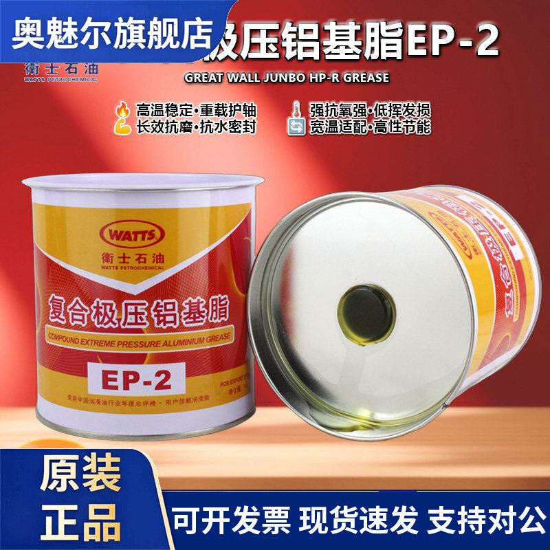 泰国进口卫士复合极压铝基脂EP-2 300度耐高温奶油EP2润滑脂1KG