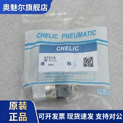 *销售*全新气立可CHELIC真空产生器 VMD-10-6-01 现货VMD-10-601