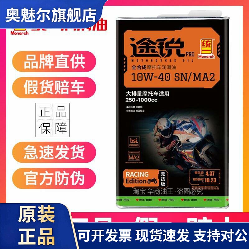 统一摩托车机油全合成四冲程10W40/50途锐铁罐雅马哈铃木无极春风