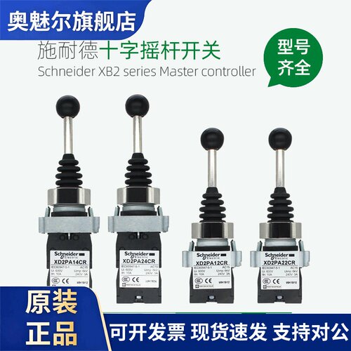 施耐德十字摇杆开 关XD2PA22CR XD2PA24CR XD2PA12CR 14CR主令控
