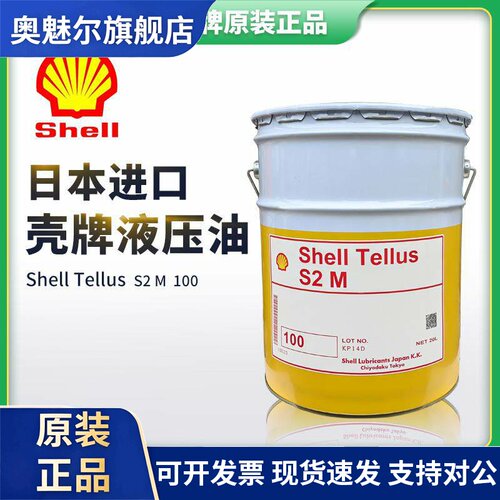 壳牌得力士32号46号68号液压油 SHELL TELLUS S2M100#抗磨液压油
