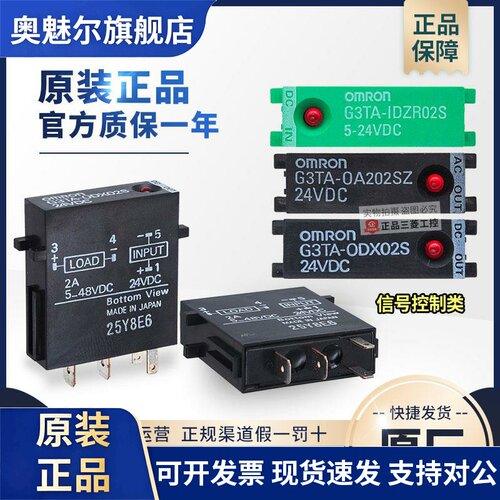OMRONOMRON固态继电器G3TA-ODX02S 0D -OA202SZ 0A -IDZR02S 24V