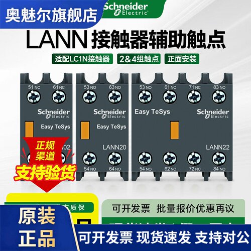 施耐德新款接触器LC1N辅助接触点LANN22N正面安装触头组2开2闭11N