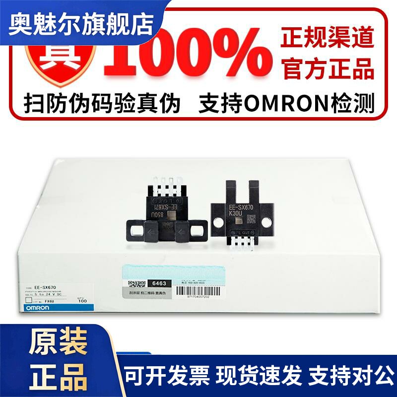 正品欧姆龙光电开关EE-SX670P 671P 672P 673 R 674 675 676 77 P