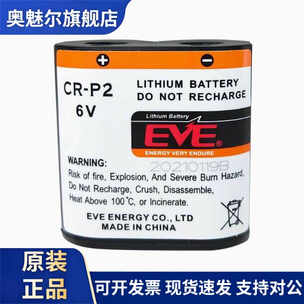 适用CRP2照相机电池6V伏锂电CR-P2感应器智能马桶2CP4036 CR-P2W电表
