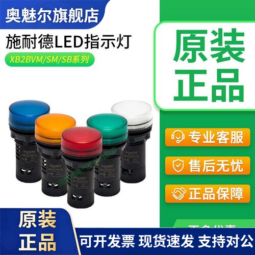 施耐德电源指示灯XB2BVM3LC XB2BVB4LC XB2BSM4LC蜂鸣器信号灯24v