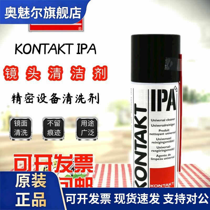 德国康泰IPA 异丙醇 镜面亮光剂 镜头清洁剂 金属抛光剂镜头擦拭