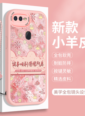 新年款oppoA7的手机壳A7X硅胶A5小羊皮A5S粉色A3S全包OPPO防摔opa带挂绳opopa国风opp0保护套0pp0软壳女红色