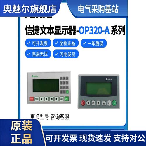 原装正品信捷文本显示器OP320-A/-S OP320/-S OP325-A/-S OP330