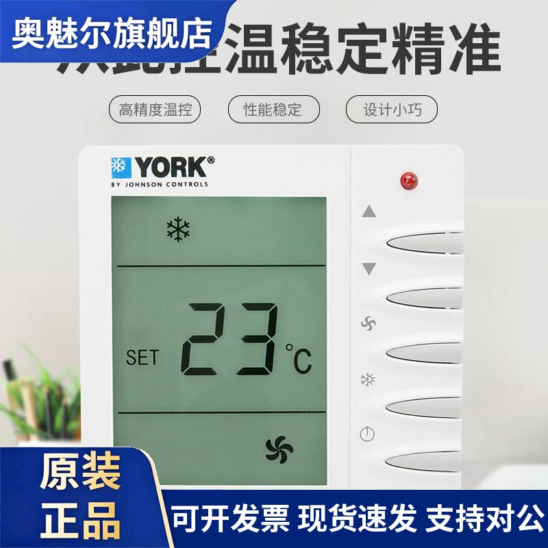 约克中央空调液晶温控器线控智能三速开关水冷风机盘管控制器面板