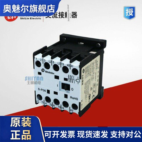 原装正品 台湾士林Shihlin交流接触器 S-P06 220V 假一赔十 SP06