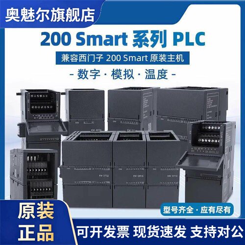 国产PLC 兼容Smart200扩展模块AE08 AQ04 AM03 AM06 AR04 AT04