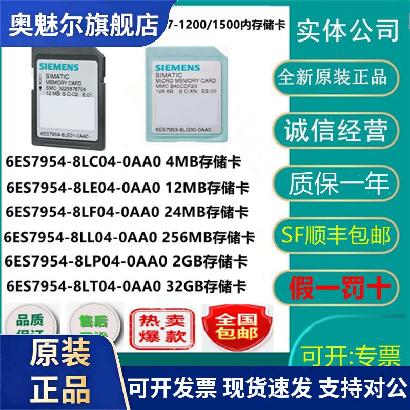 西门子S7-1200/1500内存储卡6ES7954/LC/LE/LF/LL/LP/8LT04-0AA0