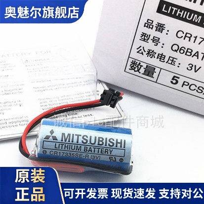 适用正品 三菱PLC锂电池(Mitsubashi Q6BAT CR17335SE-R/3V) 电池
