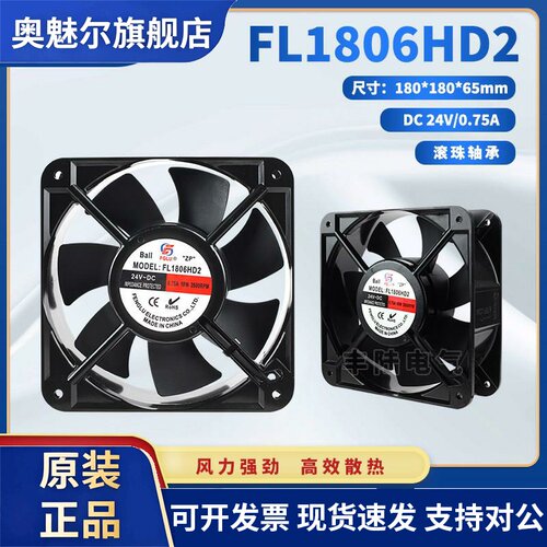 适用FL1806HD2全新原装丰陆DC24V机箱18cm直流散热风扇180*180*60