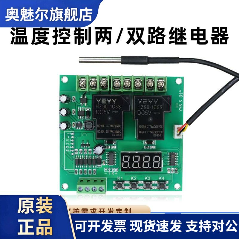 温度控制两/双路继电器开 关模块 DS18B20 温控电机正反转 12/24