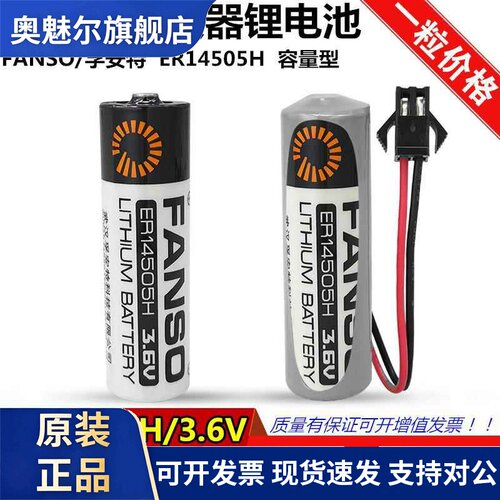 孚安特ER14505H数控伺服编码器3.6V锂电池流量计巡更棒替LS14500
