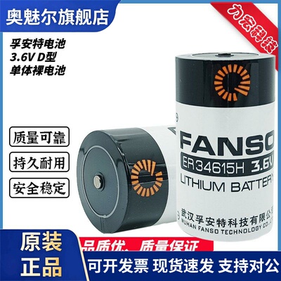 厂家授权孚安特 FANSO ER34615H 3.6v D型 PLC工控一次性锂电池