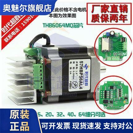 57/60步进马达马达后背式驱动器64细分3A 控制6064芯片一体M57