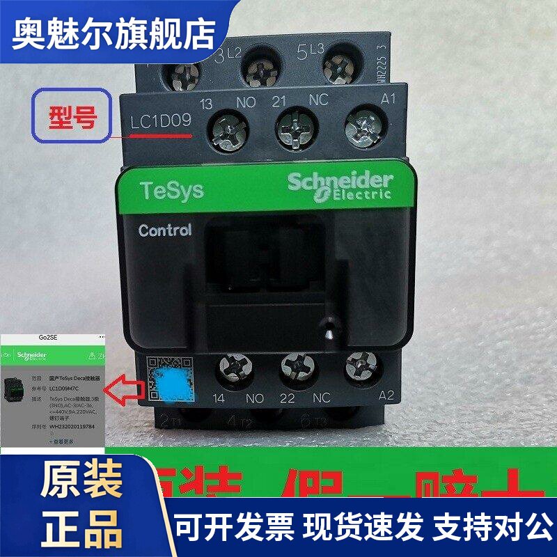 施耐德交流接触器LC1D09 LC1D12 LC1D18 LC1D25 LC1D32假一赔十
