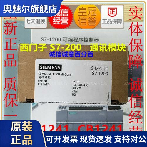 正品S7-1200 西门子PLC CM1241 CB1241 6ES7 241-1CH32/AH32/CH30
