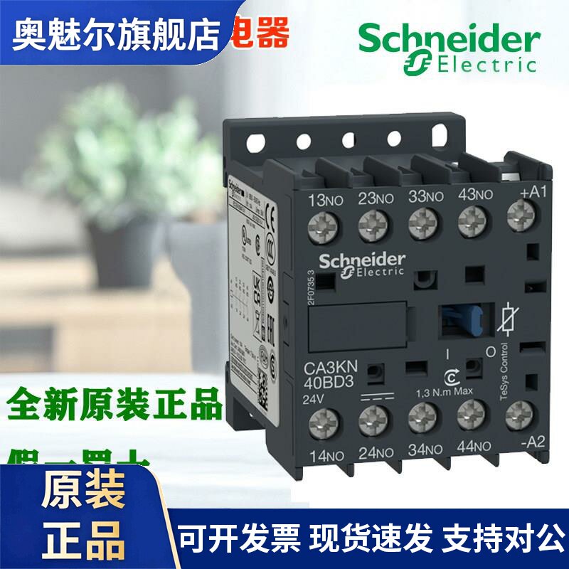 施耐德电气CA3KN22BD3 CA3KN31BD3 CA3KN40BD3控制继电器浪涌模块