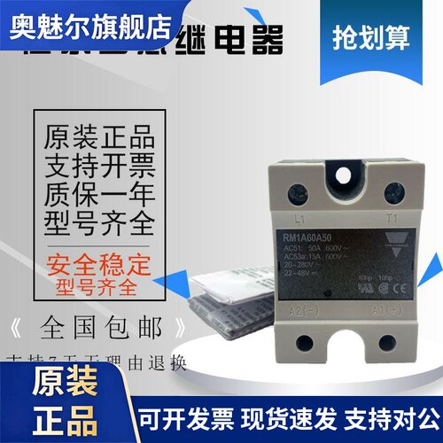 原装佳乐固态继电器RM1A48D50 RM1A40D50B RM1A48D25 RS1A40D40E